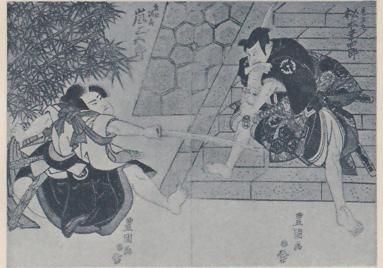 Print in gray tones of two men fighting in front of a wall. At the left a man crouches with his legs wide apart and holds a long sword straight out toward the viewer's right; at the right a man in a dark robe with round crests leans in with one knee raised, a blade rising behind his head. The wall behind them is made of large hexagonal stones at the left, with leafy stems at the upper left, and of flat bricks at the right. Writing is there: columns near each man's head, and a signature and seal at the lower left and lower right.