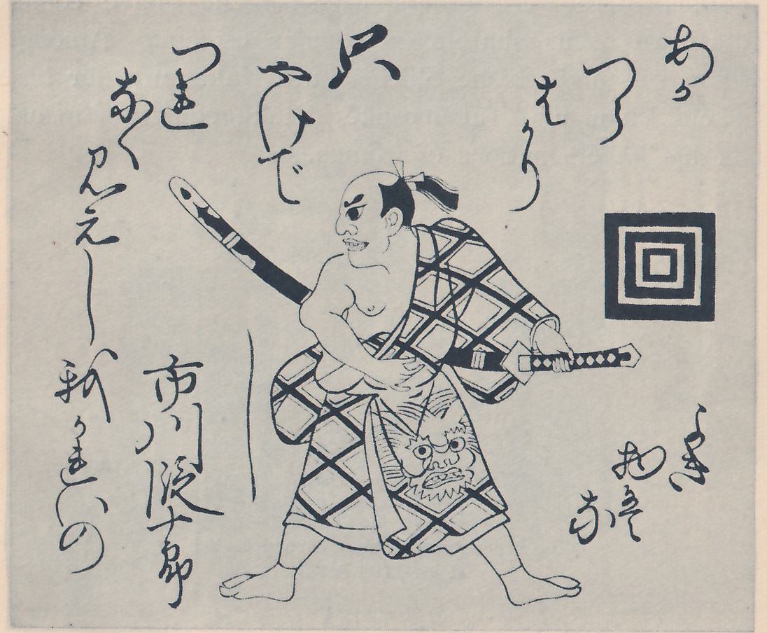 Line drawing of a man standing with his feet wide apart, his head turned toward the viewer's left with teeth showing, the front of his head shaved and a short topknot tied with a white band. His robe, marked with a diamond lattice, hangs off one shoulder and leaves the chest bare, and a grimacing face is drawn on its lower front. He grips the hilt of a sword at the right while its long black sheath slants up behind him to the left. Writing is there: cursive columns fill the left side and the upper right, and a square mark of nested squares stands at the right.