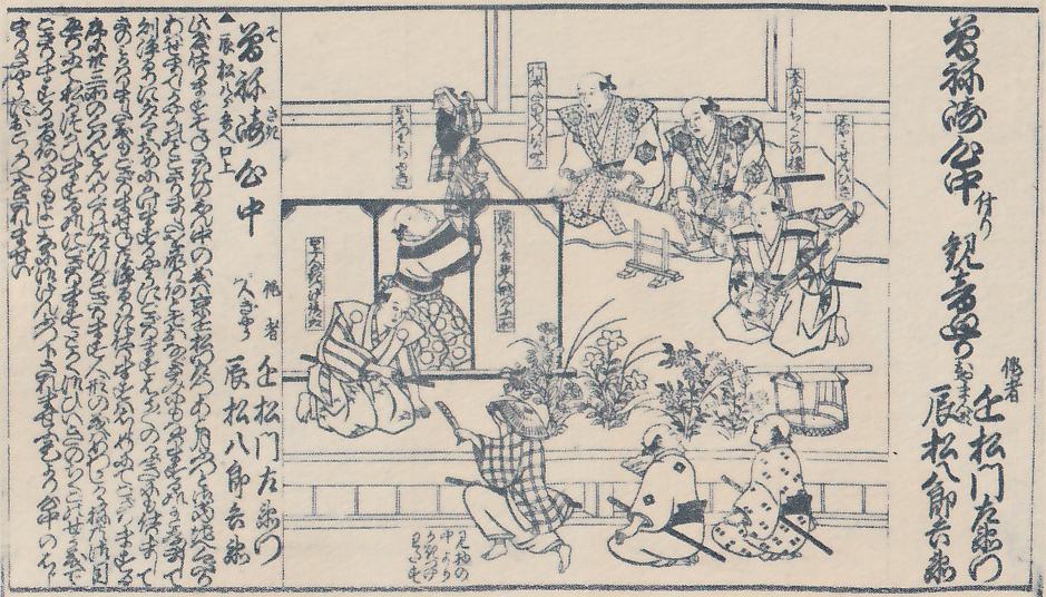 Black-and-white page from a printed book: a block of small columns of writing fills the left side, large title characters run down the right side, 曾祢崎心中 付り観音廻り (Sonezaki Shinjū), with 作者 近松門左衛門, naming Chikamatsu as the author, and 辰松八郎兵衛, the puppeteer, beside them, and between them a line illustration shows a room with a boxlike enclosure where one person kneels, several people in robes with swords sit on a floor above and beside it with small labeled tags among them, and a row of flowering plants in front, with two people sitting at the lower right and one in a checked robe and a wide hat crouching at the lower center. The block of writing at the left opens with the same title.