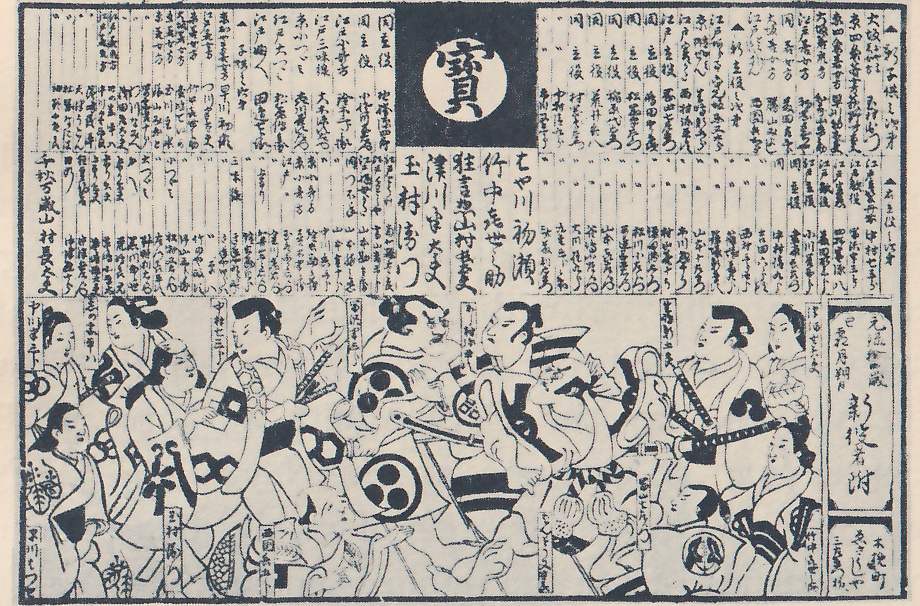 Page of a printed playbill in black and white. The upper part is filled with dense narrow columns of small writing around a black rectangle at the top center that holds a white disk with the character 寶, treasure. The lower part shows a crowd of line-drawn people in robes with large round crests, many with swords at the waist, standing close together across the width, with two framed boxes of writing at the right edge.