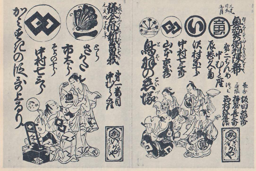 Two pages of a printed song-book side by side, laid out alike: round crests across the top, bold columns of large writing with smaller names beside them, and a line illustration at the bottom with a small framed label at the lower right. The left page shows two people in patterned robes, one half-reclining with a round fan and one standing over them, beside a box and a chair back at the lower left. The right page shows four people close together, one with a stringed instrument across the lap and one holding up a flat round dish.