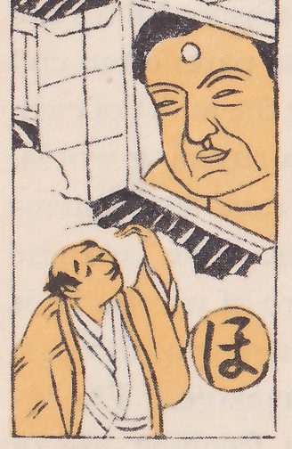 A man in a yellow robe reaches up toward a window in which a huge Buddha face looks out, beside a yellow disc bearing the kana ほ.