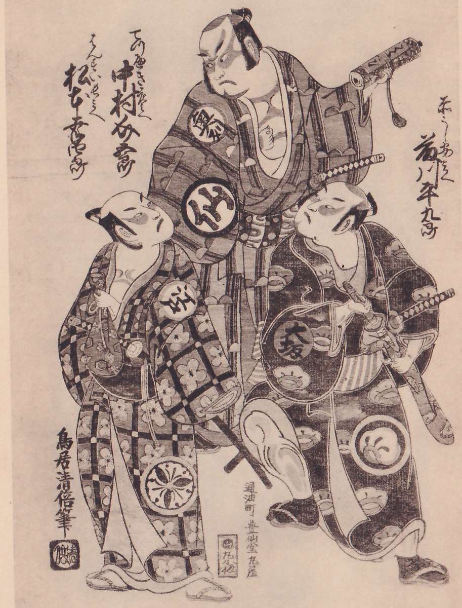 Black-and-white print of three figures in patterned robes standing close together. A tall figure at the back, with a heavy frowning face, holds up a roll in one hand; two shorter figures in front both look upward, and swords hang at their waists. Large round crests, with characters in them, mark the sleeves and robes. Columns of Japanese characters stand at the upper left, upper right and lower center, with a square seal at the lower left.