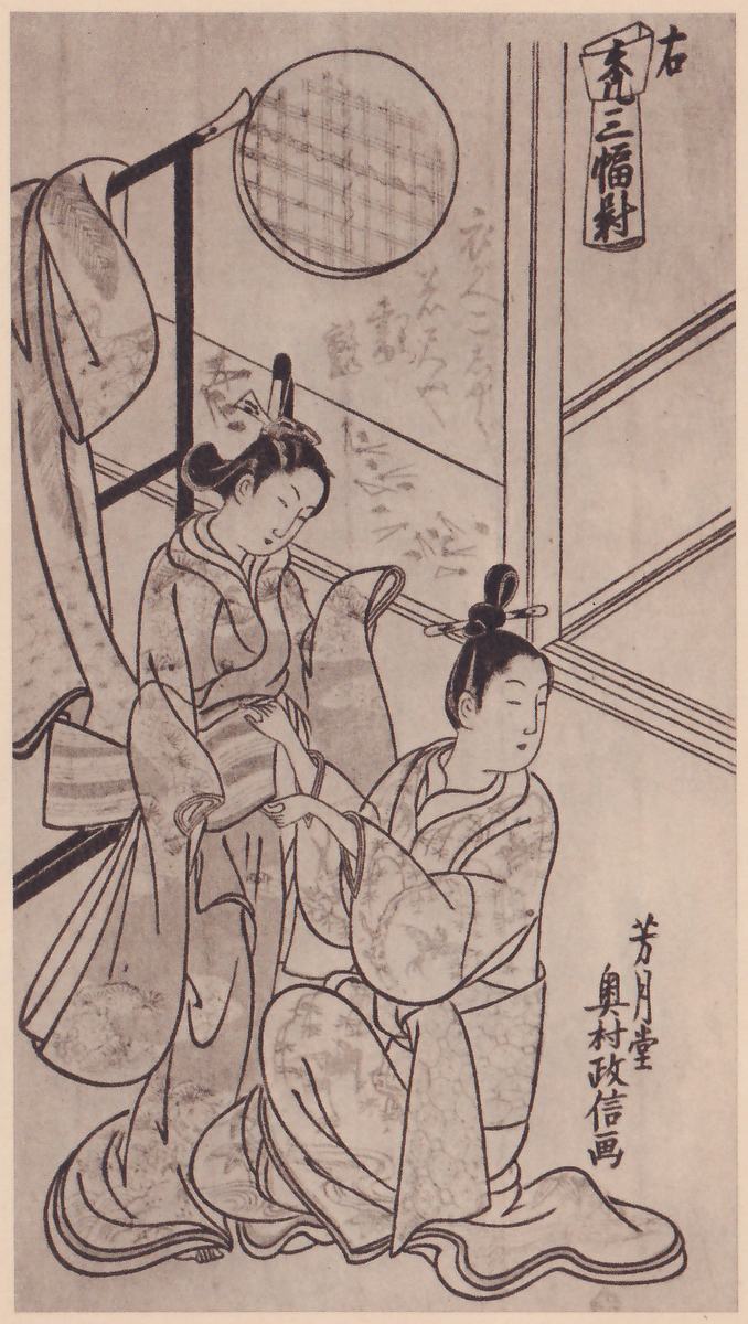 Black-and-white print of two figures in patterned robes in a room. One stands at the left with the head bowed, holding up a long sleeve; the other kneels at the right with the hair in a high knot and both hands near the standing figure's waist. Behind them are a round panel with a lattice pattern, a robe hung over a stand at the upper left, a sliding screen and a wall with faint writing. A label of Japanese characters hangs at the upper right and a signature column stands at the lower right.