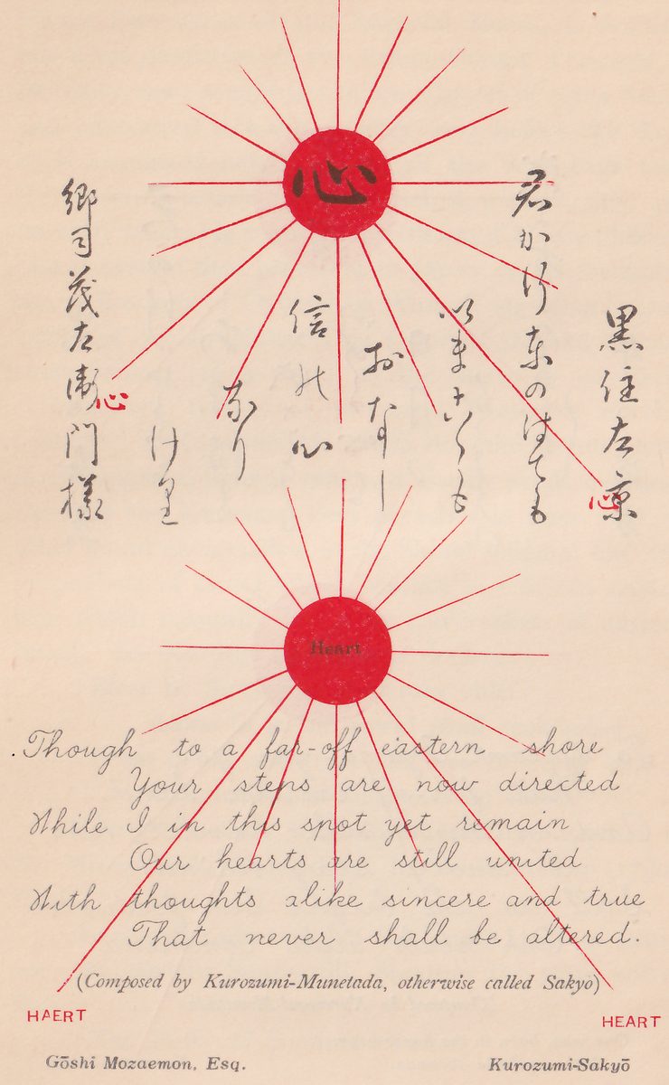 Printed facsimile of a letter-poem on pale paper. Columns of cursive Japanese writing in black stand at the top and the sides: a waka by Kurozumi Munetada, signed Kurozumi Sakyō and addressed to Gōshi Mozaemon. Two red discs send out thin red rays like the sun; the upper disc carries the character for heart and the lower disc the printed word “Heart”. Below the lower disc an English verse is printed in slanted script: “Though to a far-off eastern shore / Your steps are now directed / While I in this spot yet remain / Our hearts are still united / With thoughts alike sincere and true / That never shall be altered.” Under it are the lines “(Composed by Kurozumi-Munetada, otherwise called Sakyo)”, “Gōshi Mozaemon, Esq.” and “Kurozumi-Sakyō”, and in red type “HAERT” at the lower left and “HEART” at the lower right.