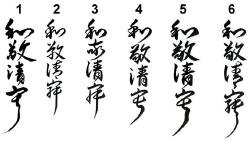 Onitsuka Tiger calligraphy design set 1 by Eri Takase