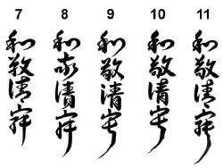 Onitsuka Tiger calligraphy design set 2 by Eri Takase