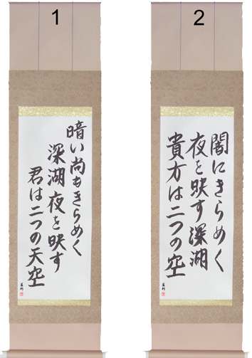 Custom Japanese Scrolls - Japanese Translation Example showing two layout options