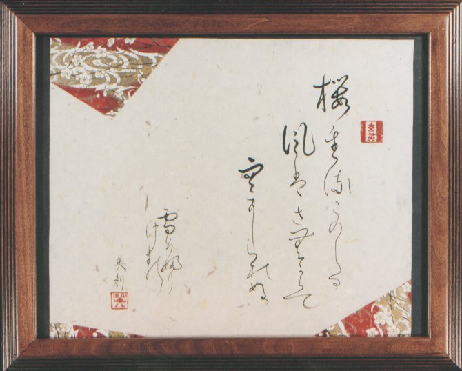 (Under the Cherry Tree)