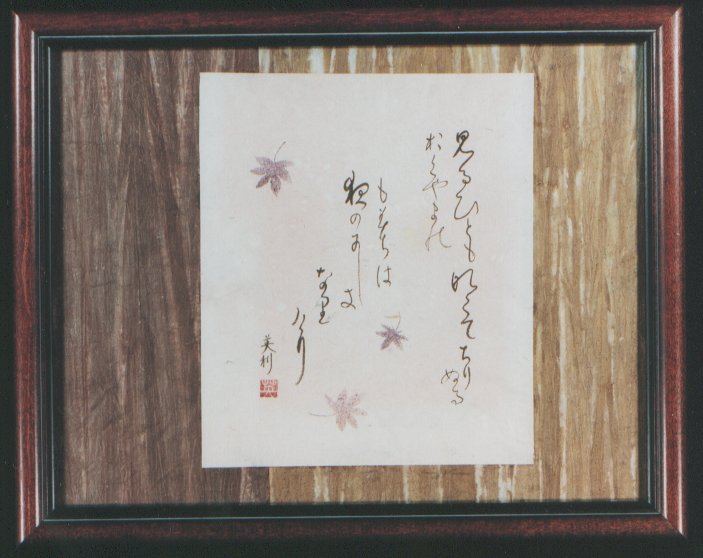 Yoru no momiji (Night Maple)