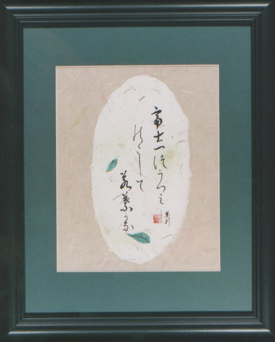 Wakaba (Young Leaves)