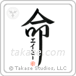 Amy is My Life — Japanese calligraphy phrase design