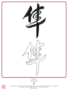 Japanese Tattoo Design — Falcon (hayabusa) by Eri Takase