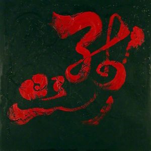 Afterglow — zanshou calligraphy by Eri Takase