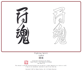 Final Fighting Spirit calligraphy