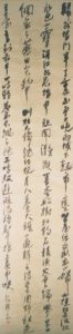 Poem by Sonpun — calligraphy by Eri Takase