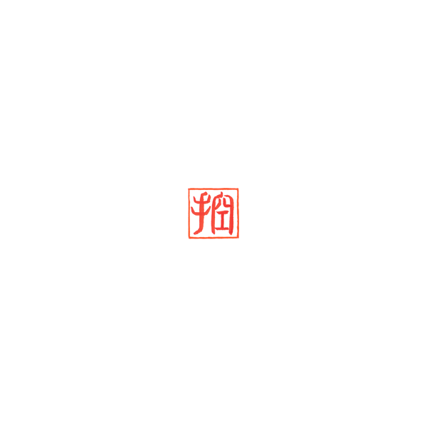 Custom Japanese Seal Design by Master Eri Takase
