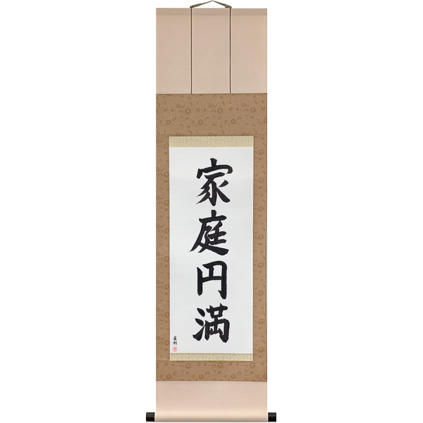 Japanese Scroll of Household Harmony (katei enman) — Calligraphy by Eri Takase