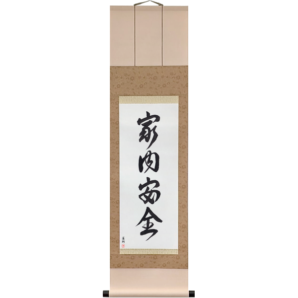 家内安全 · 家庭円満 · kanai anzen · katei enman · Peace and Prosperity in the Household · Household Harmony — the household kept safe; a harmonious home