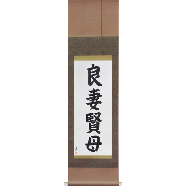 Japanese Scroll of Good Wife Wise Mother (ryousaikenbo) — Calligraphy by Eri Takase