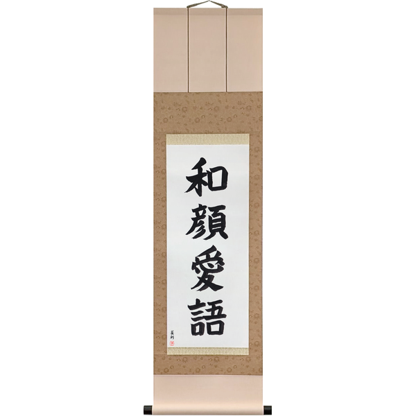 Japanese Scroll of A Gentle Face, Loving Words (wagan aigo) in a block font by Master Japanese Calligrapher Eri Takase