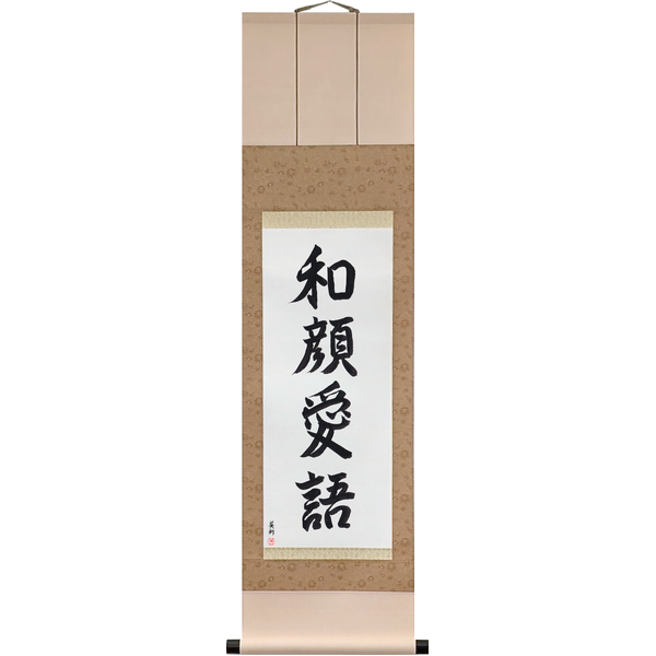 Japanese Scroll of A Gentle Face, Loving Words (wagan aigo) in a semi-cursive font by Master Japanese Calligrapher Eri Takase