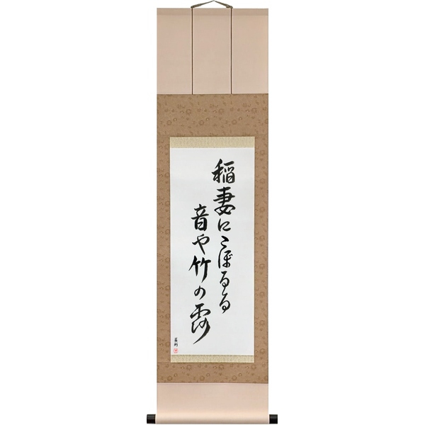 稲妻にこぼるる音や竹の露 · inazuma ni koboruru oto ya take no tsuyu · Lightning, and the sound of dew spilling from the bamboo