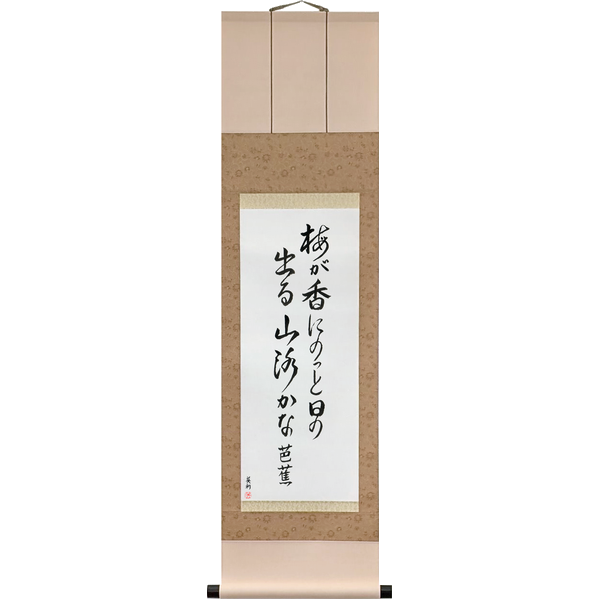 梅が香にのつと日の出る山路かな · mume ga ka ni notto hi no deru yamaji kana · In the scent of plum, suddenly the sun comes up, a mountain path