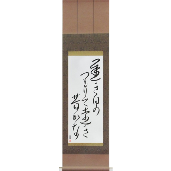Japanese Scroll of Buson - The long slow days of spring, piling up, so far away the past (osoki hi no tsumorite tooki mukashi kana) — Calligraphy by Eri Takase