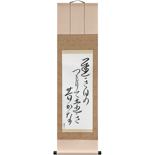 遅き日のつもりて遠き昔かな · osoki hi no tsumorite tōki mukashi kana · The long slow days piling up, and how far away the past