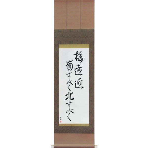 Japanese Scroll of Buson - Plum blossoms everywhere, I should go south, I should go north (ume ochikochi minami subeku kita subeku) — Calligraphy by Eri Takase