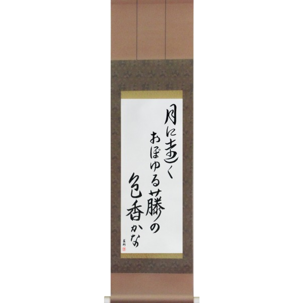 Japanese Scroll of Buson - In the moonlight, the color and scent of the wisteria, seems so far away (tsuki ni tooku oboyuru fuji no iroka kana) — Calligraphy by Eri Takase