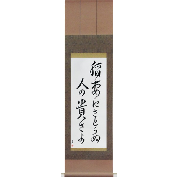 Japanese Scroll of Basho - How admirable, to see lightning, and not think life is fleeting (inazuma ni satoranu hito no tattosa yo) — Calligraphy by Eri Takase
