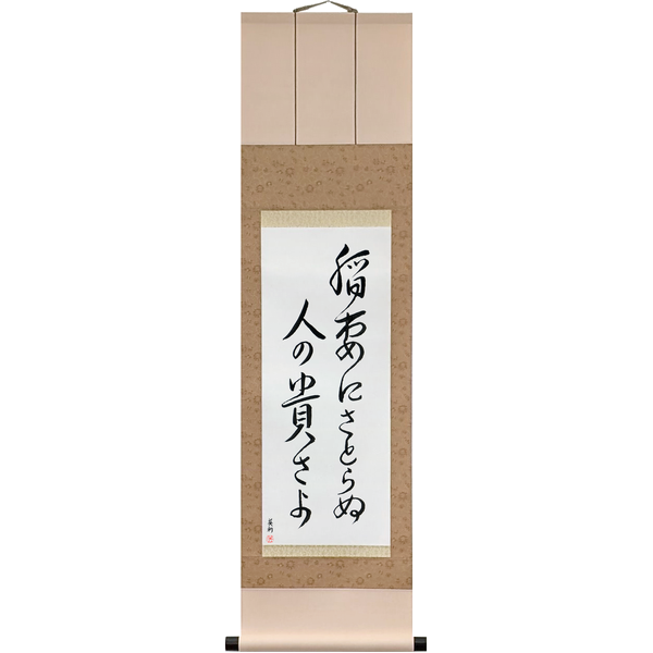 稲妻にさとらぬ人の貴さよ · inazuma ni satoranu hito no tattosa yo · Lightning, and a person it does not enlighten: how admirable