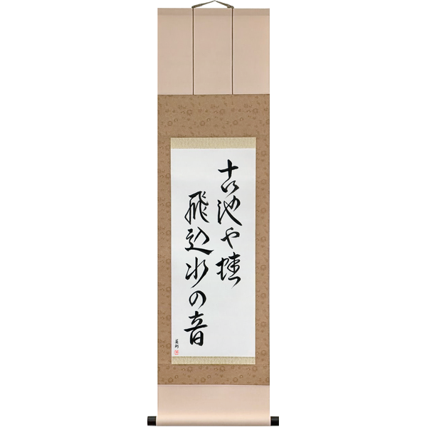 古池や蛙飛込水の音 · furu ike ya kawazu tobikomu mizu no oto · The old pond. A frog jumps in, the sound of water