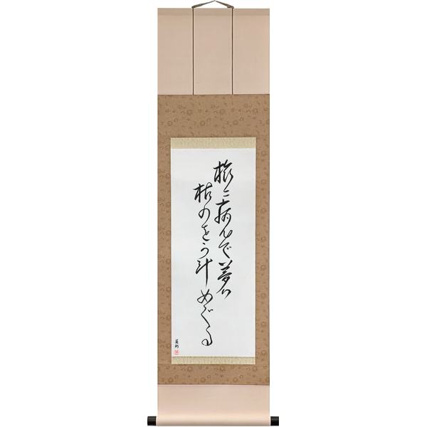 旅に病んで夢は枯野をかけ廻る · tabi ni yande yume wa kareno o kakemeguru · Ill on the road, and my dreams run round the withered fields