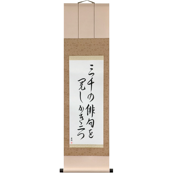 三千の俳句を閲し柿二つ · sanzen no haiku wo kemishi kaki futatsu · Three thousand haiku read through, and two persimmons