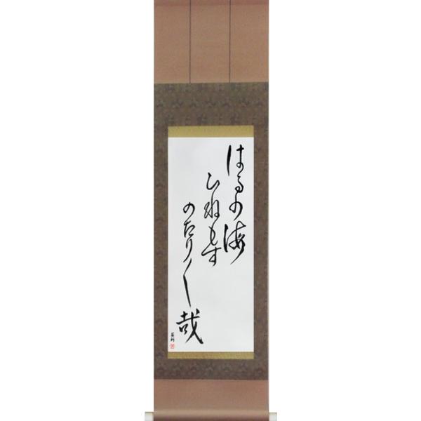 Japanese Scroll of Buson - The spring sea, all day ebb and flow, ebb and flow (haru no umi hinemosu notari notari kana) — Calligraphy by Eri Takase