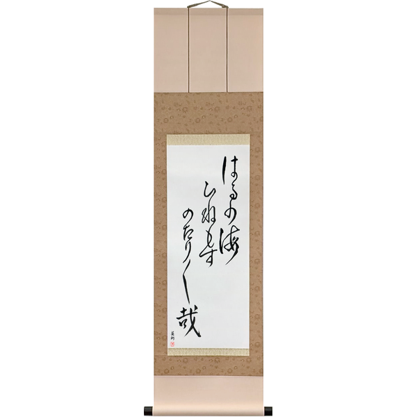 春の海終日のたりのたり哉 · haru no umi hinemosu notari notari kana · The spring sea, all day long, swelling and falling, swelling and falling
