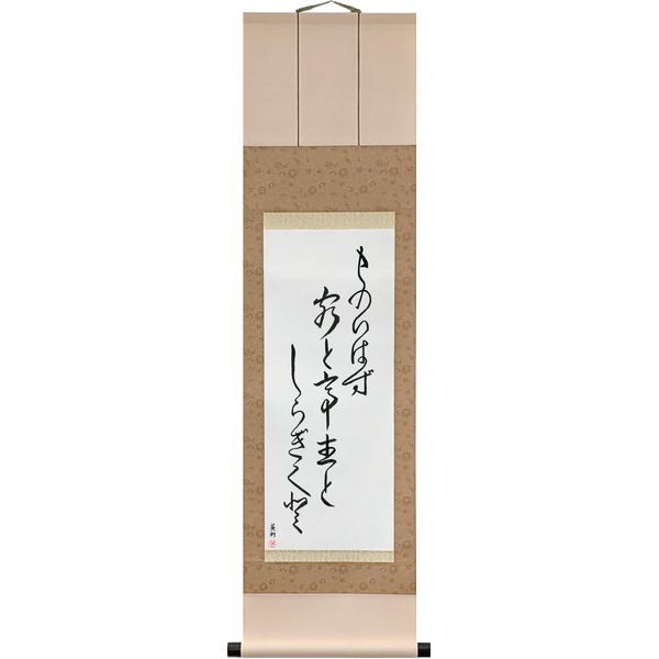 ものいはず客と亭主と白菊と · mono iwazu kyaku to teishu to shiragiku to · Saying nothing, the guest, the host, and the white chrysanthemum