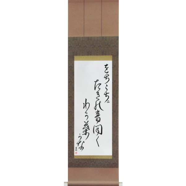 Japanese Scroll of Buson - From far and near, Hearing the sounds of waterfalls, Young leaves (ochikochi ni taki no oto kiku wakaba kana) — Calligraphy by Eri Takase