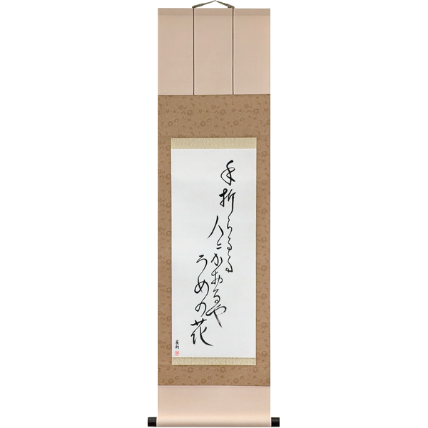 手折らるゝ人に薫るや梅の花 · taoraruru hito ni kaoru ya ume no hana · To the one who breaks its branch, the plum gives its scent