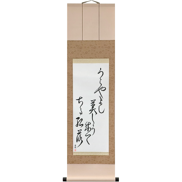 うらやまし美しう成て散る紅葉 · urayamashi utsukushū natte chiru momiji · Enviable: to turn beautiful, and then to fall, the maple leaves