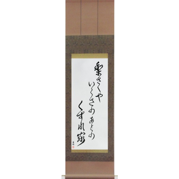 Japanese Scroll of Shiki - A pear tree is blooming, By a collapsed house, on an old battlefield (nashi saku ya ikusa no ato no kuzure ie) — Calligraphy by Eri Takase