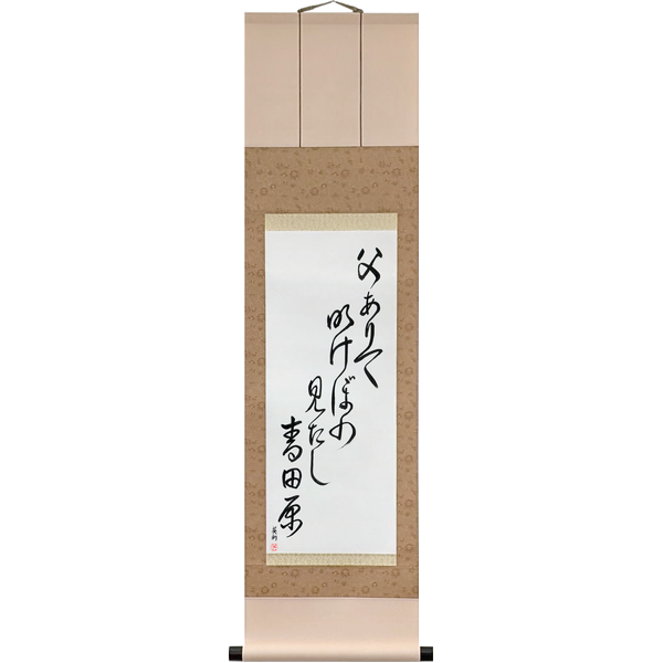 父ありてあけぼのみたし青田原 · chichi arite akebono mitashi aotabara · If my father were here, I would want to see the dawn over the green rice fields