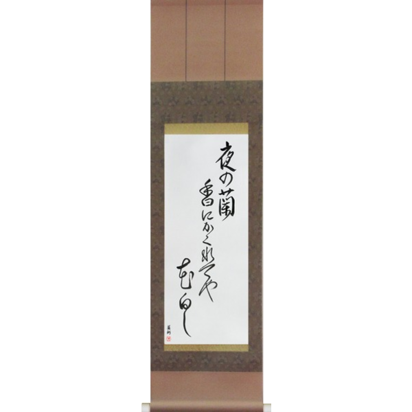 Japanese Scroll of Buson - An evening orchid, Hidden in its scent, The flower's whiteness (yoru no ran ka ni kakurete ya hana shiroshi) — Calligraphy by Eri Takase
