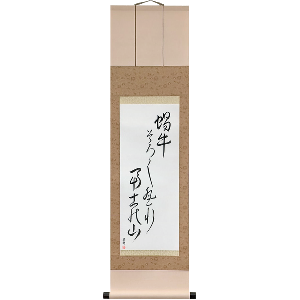 蝸牛そろそろ登れ富士の山 · katatsuburi sorosoro nobore fuji no yama · Snail: slowly, slowly, climb Mount Fuji