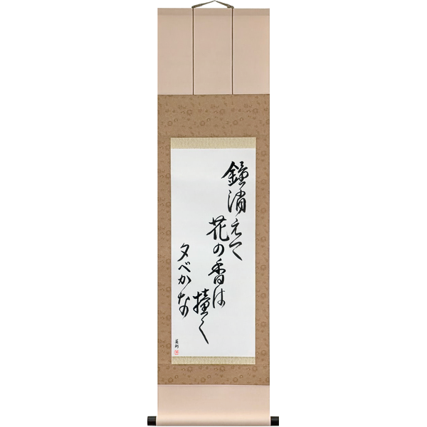 鐘消えて花の香は撞く夕べ哉 · kane kiete hana no ka wa tsuku yūbe kana · The bell dies away, and the scent of the blossoms strikes the evening