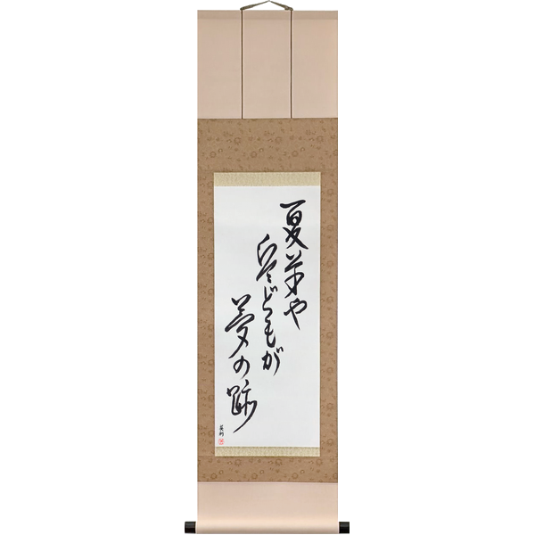 夏草や兵どもが夢の跡 · natsukusa ya tsuwamonodomo ga yume no ato · Summer grass. The trace of the warriors' dreams