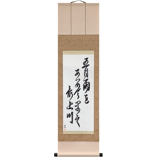 Japanese Scroll of Bashō - Gathering the early-summer rains, swift: the Mogami River (samidare o atsumete hayashi mogamigawa) — Calligraphy by Eri Takase